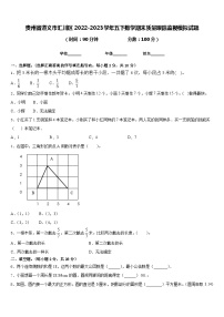 贵州省遵义市汇川区2022-2023学年五下数学期末质量跟踪监视模拟试题含答案