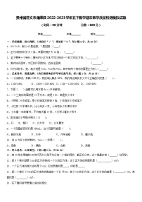 贵州省遵义市湄潭县2022-2023学年五下数学期末教学质量检测模拟试题含答案