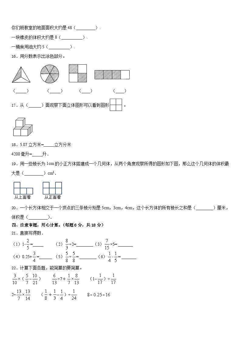 贵州省遵义市湄潭县2022-2023学年五下数学期末教学质量检测模拟试题含答案第2页