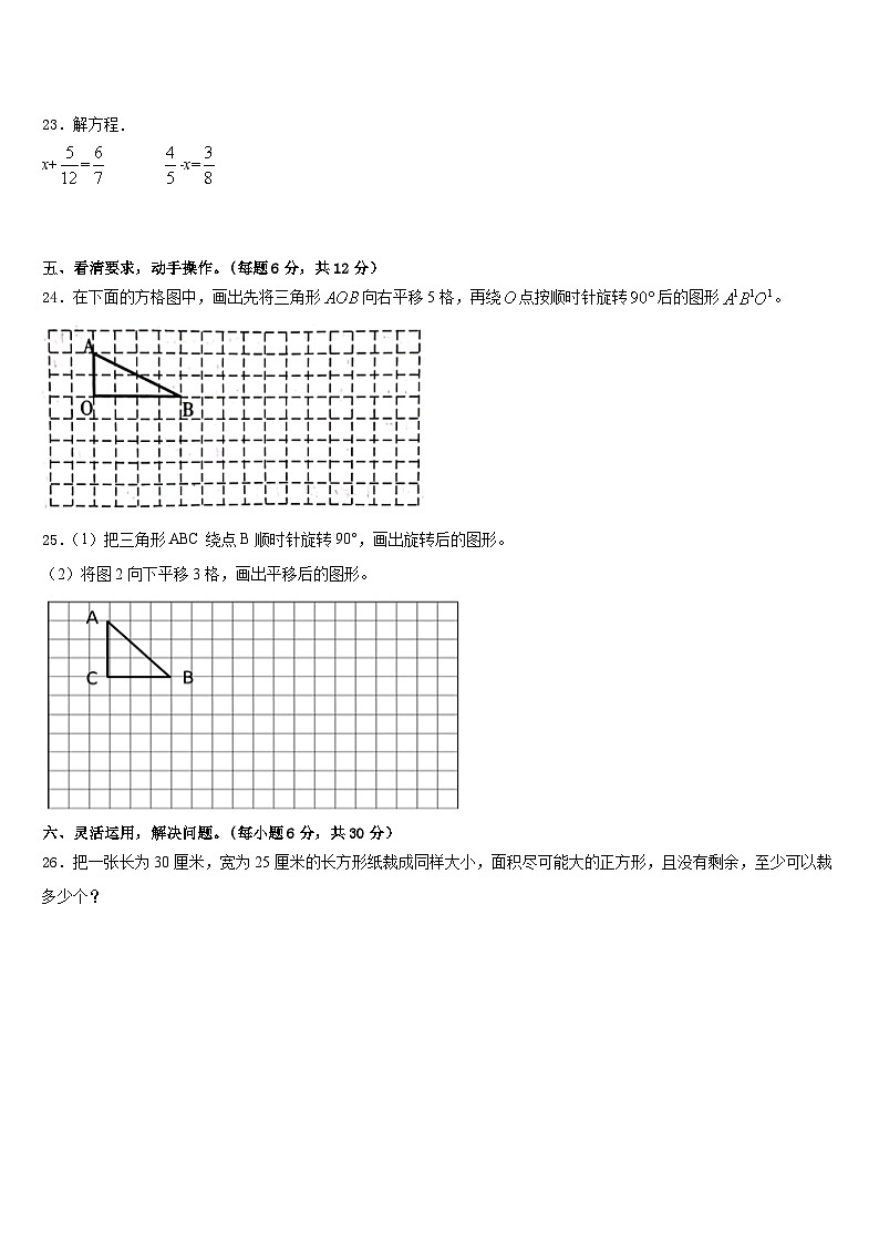 贵州省遵义市湄潭县2022-2023学年五下数学期末教学质量检测模拟试题含答案第3页