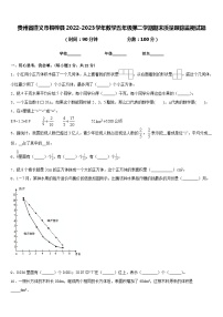 贵州省遵义市桐梓县2022-2023学年数学五年级第二学期期末质量跟踪监视试题含答案