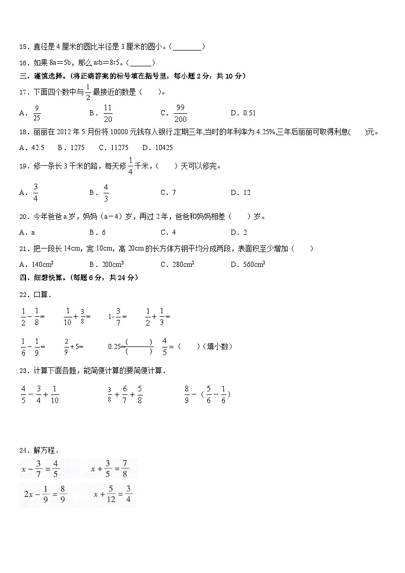 贵州省遵义市务川仡佬族苗族自治县2022-2023学年五年级数学第二学期期末质量检测模拟试题含答案第2页