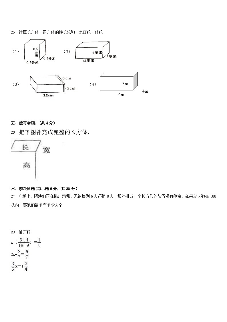 贵州省遵义市务川仡佬族苗族自治县2022-2023学年五年级数学第二学期期末质量检测模拟试题含答案第3页