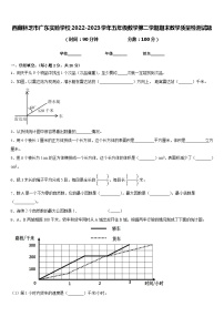 西藏林芝市广东实验学校2022-2023学年五年级数学第二学期期末教学质量检测试题含答案