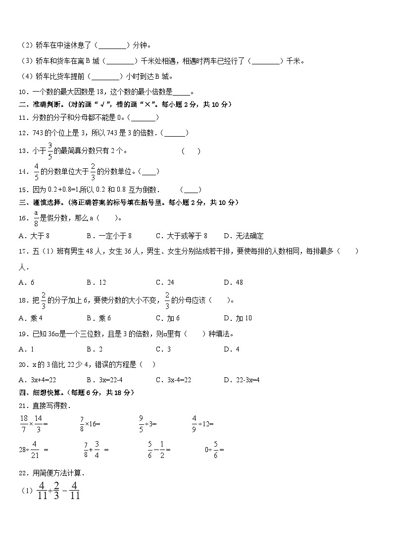 西藏林芝市广东实验学校2022-2023学年五年级数学第二学期期末教学质量检测试题含答案02