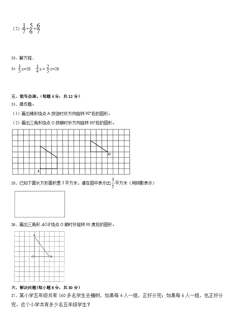 西藏林芝市广东实验学校2022-2023学年五年级数学第二学期期末教学质量检测试题含答案03