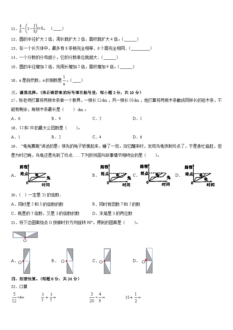 西藏阿里地区改则县2022-2023学年五年级数学第二学期期末监测模拟试题含答案第2页
