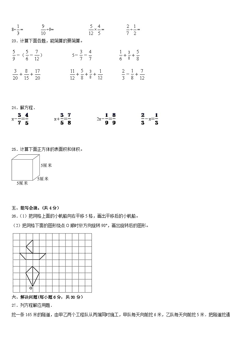 西藏阿里地区改则县2022-2023学年五年级数学第二学期期末监测模拟试题含答案第3页