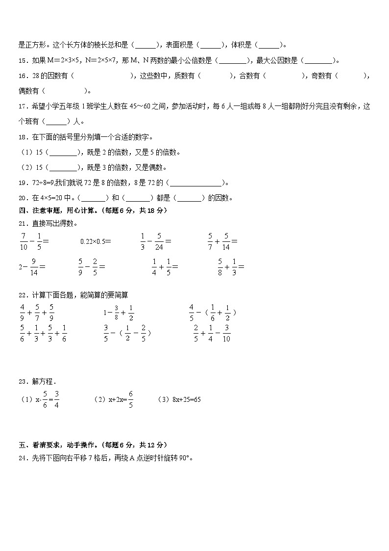 许昌市许昌县2022-2023学年五下数学期末复习检测试题含答案第2页