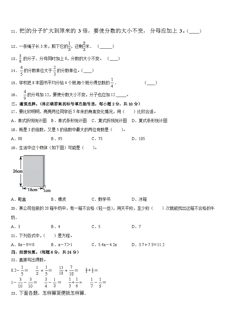 西藏那曲地区索县2022-2023学年数学五年级第二学期期末综合测试试题含答案第2页