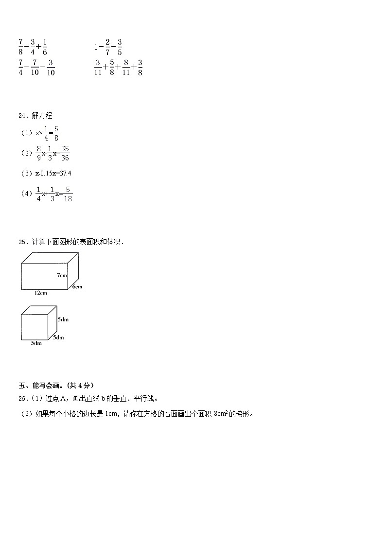 西藏那曲地区索县2022-2023学年数学五年级第二学期期末综合测试试题含答案第3页