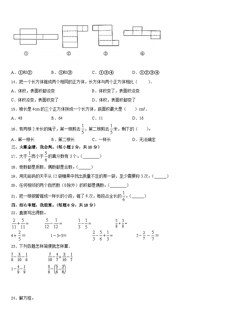 许昌县2022-2023学年数学五下期末监测试题含答案第3页