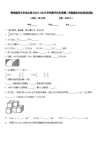 贵州省遵义市余庆县2022-2023学年数学五年级第二学期期末达标测试试题含答案