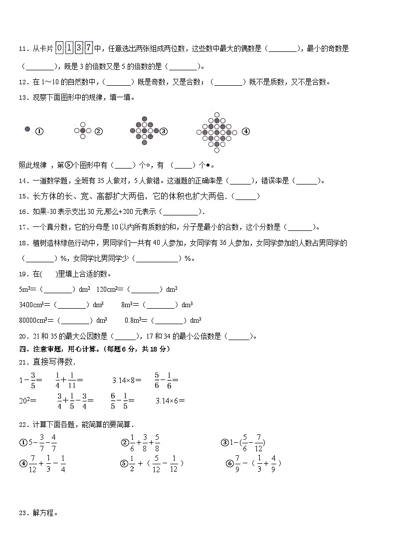 西藏林芝市第二小学2022-2023学年五年级数学第二学期期末达标检测模拟试题含答案第2页