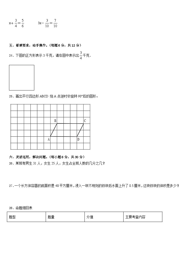 西藏林芝市第二小学2022-2023学年五年级数学第二学期期末达标检测模拟试题含答案第3页