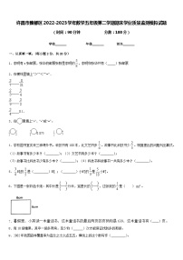 许昌市魏都区2022-2023学年数学五年级第二学期期末学业质量监测模拟试题含答案