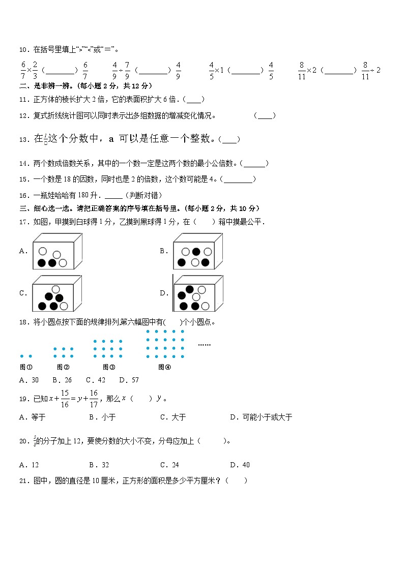 许昌市魏都区2022-2023学年数学五年级第二学期期末学业质量监测模拟试题含答案02