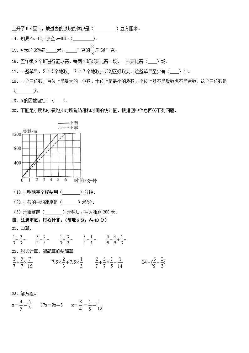 西藏那曲地区尼玛县2022-2023学年五年级数学第二学期期末学业质量监测试题含答案02