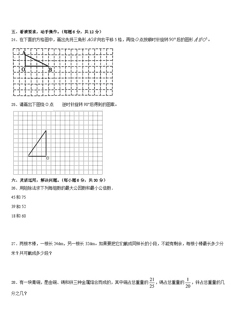 西藏那曲地区尼玛县2022-2023学年五年级数学第二学期期末学业质量监测试题含答案03