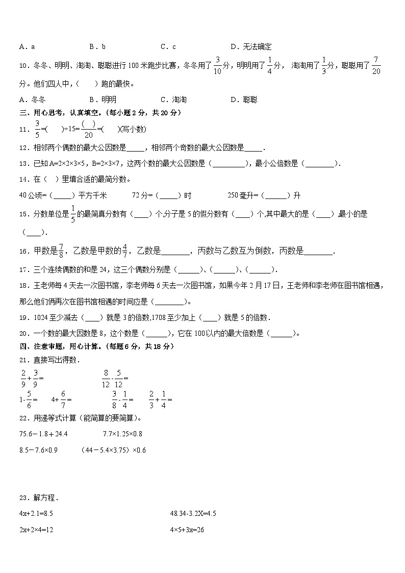 西藏林芝市2022-2023学年五年级数学第二学期期末调研试题含答案第2页