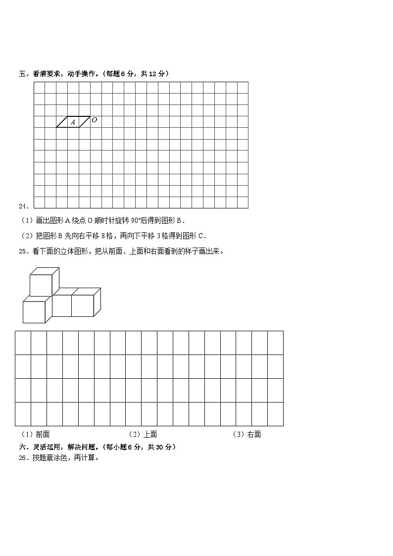西藏林芝市2022-2023学年五年级数学第二学期期末调研试题含答案第3页