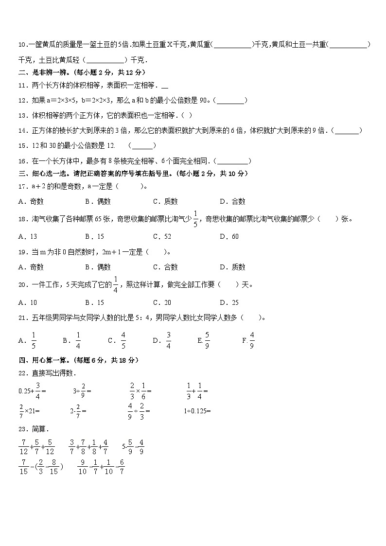 西藏阿里地区札达县2022-2023学年数学五下期末达标检测试题含答案第2页