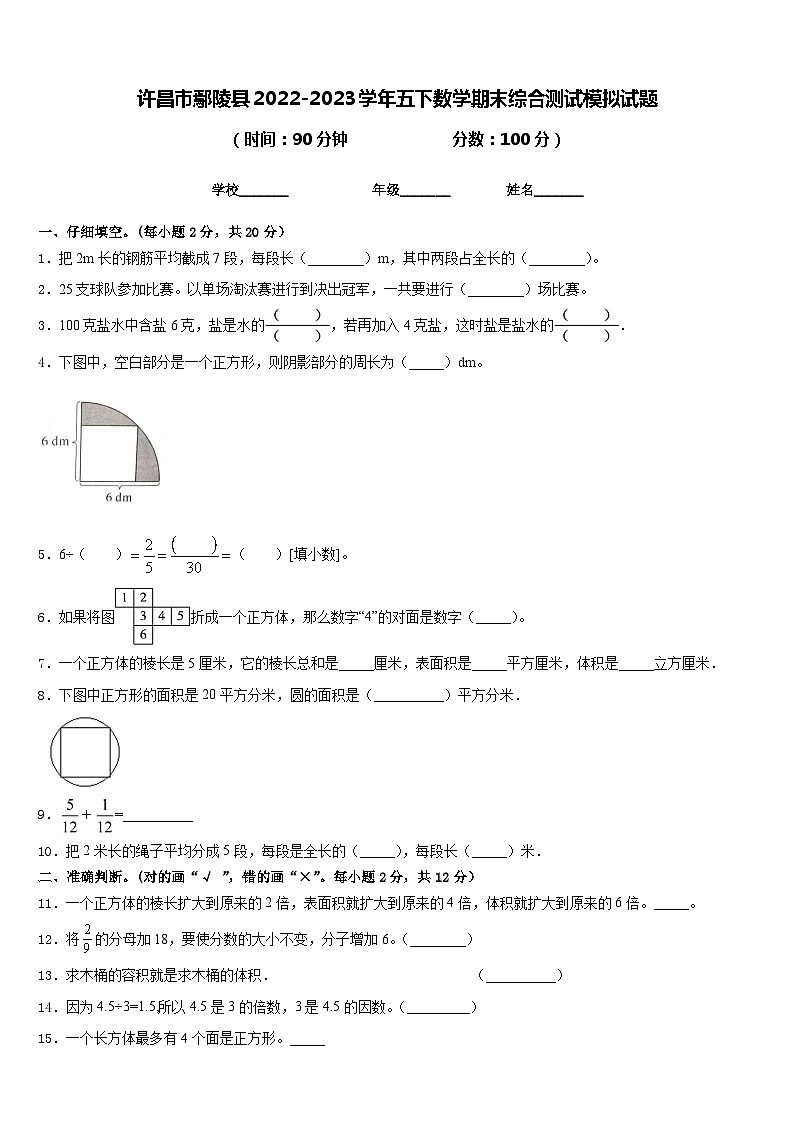 许昌市鄢陵县2022-2023学年五下数学期末综合测试模拟试题含答案01