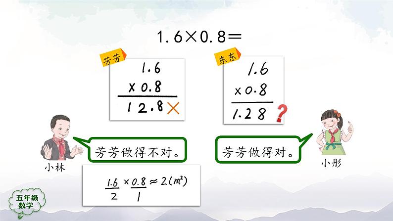 【精品课件】五年级上册数学教学课件- 小数乘小数(第1课时) (人教版)(共23精品课件PPT)第5页