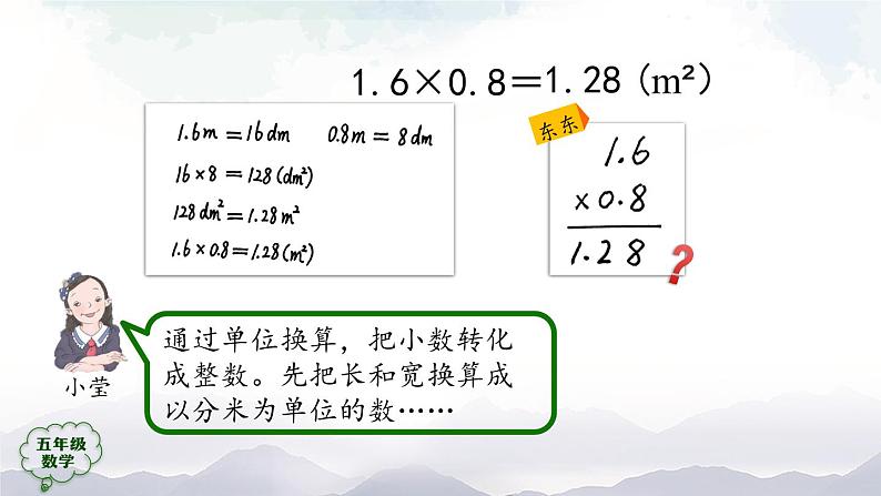 【精品课件】五年级上册数学教学课件- 小数乘小数(第1课时) (人教版)(共23精品课件PPT)第6页