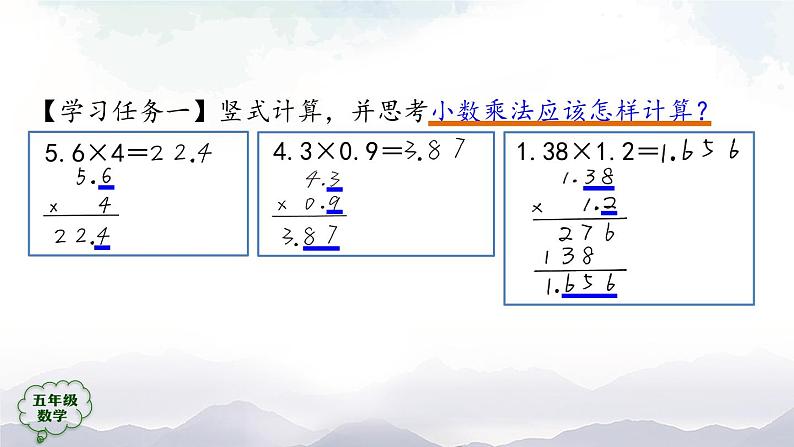 【精品课件】五年级上册数学教学课件- 小数乘小数(第2课时) (人教版)(共25精品课件PPT)第4页