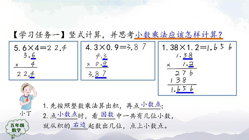 【精品课件】五年级上册数学教学课件- 小数乘小数(第2课时) (人教版)(共25精品课件PPT)第6页