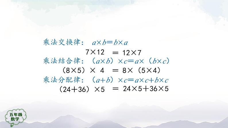 【精品课件】五年级上册数学教学课件- 整数乘法运算定律推广到小数 (人教版)(共24精品课件PPT)第3页