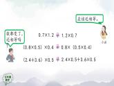 【精品课件】五年级上册数学教学课件- 整数乘法运算定律推广到小数 (人教版)(共24精品课件PPT)