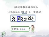 【精品课件】五年级上册数学教学课件- 积的近似数 (人教版)(共24精品课件PPT)