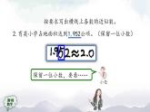 【精品课件】五年级上册数学教学课件- 积的近似数 (人教版)(共24精品课件PPT)