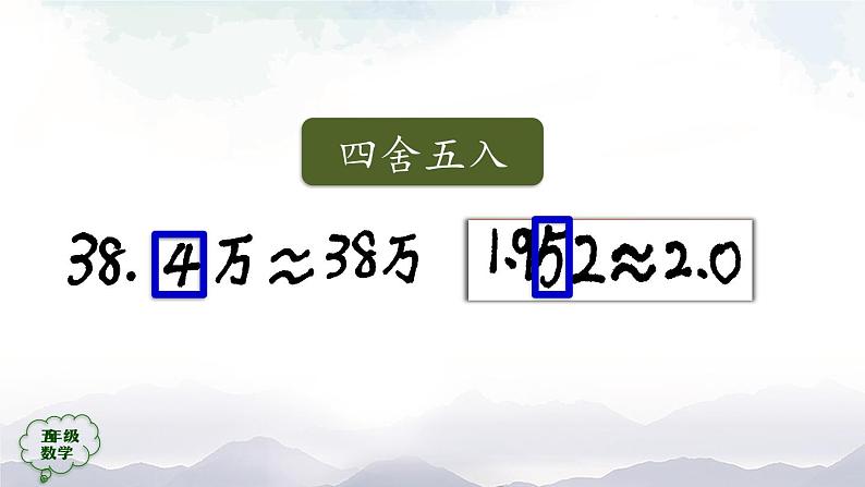 【精品课件】五年级上册数学教学课件- 积的近似数 (人教版)(共24精品课件PPT)04