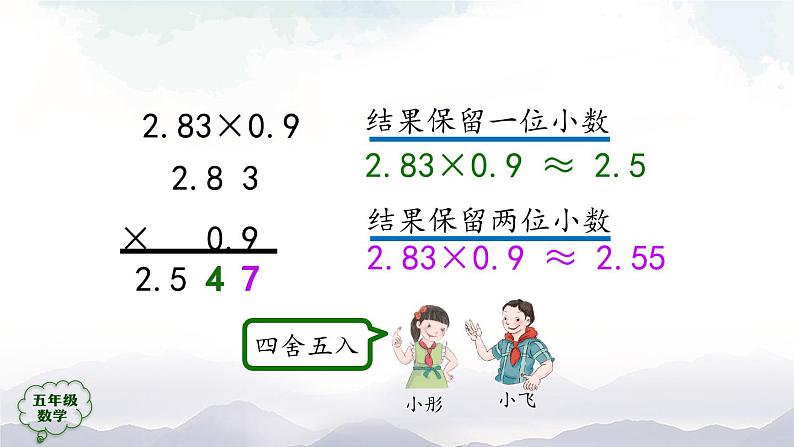 【精品课件】五年级上册数学教学课件- 商的近似数 (人教版)(共25精品课件PPT)02