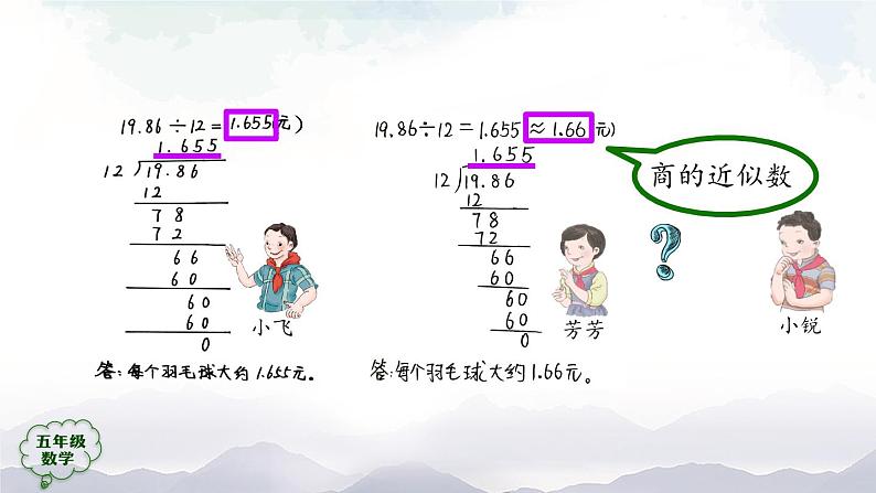 【精品课件】五年级上册数学教学课件- 商的近似数 (人教版)(共25精品课件PPT)06