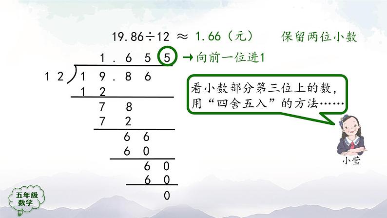 【精品课件】五年级上册数学教学课件- 商的近似数 (人教版)(共25精品课件PPT)07