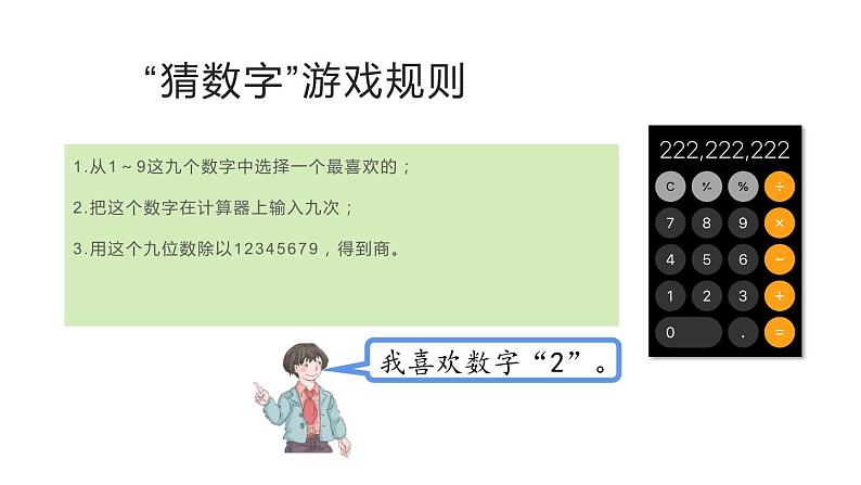 【精品课件】五年级上册数学教学课件- 用计算器探索规律 (人教版)(共36精品课件PPT)02