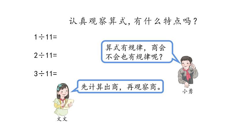 【精品课件】五年级上册数学教学课件- 用计算器探索规律 (人教版)(共36精品课件PPT)05