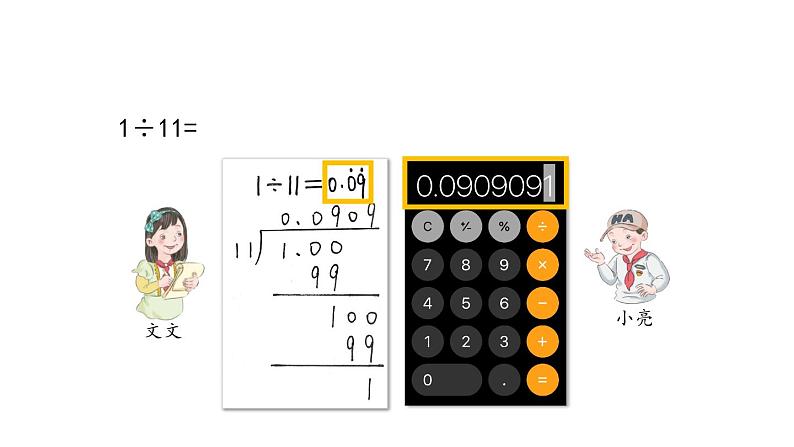 【精品课件】五年级上册数学教学课件- 用计算器探索规律 (人教版)(共36精品课件PPT)07