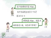 【精品课件】五年级上册数学教学课件- 除数是整数的小数除法(第1课时) (人教版)(共37精品课件PPT)