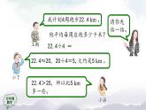 【精品课件】五年级上册数学教学课件- 除数是整数的小数除法(第1课时) (人教版)(共37精品课件PPT)