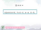 【精品课件】五年级上册数学教学课件- 除数是整数的小数除法(第1课时) (人教版)(共37精品课件PPT)