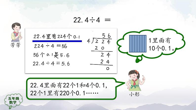 【精品课件】五年级上册数学教学课件- 除数是整数的小数除法(第1课时) (人教版)(共37精品课件PPT)07