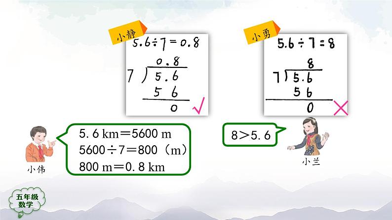 【精品课件】五年级上册数学教学课件- 除数是整数的小数除法(第3课时) (人教版)(共23精品课件PPT)04