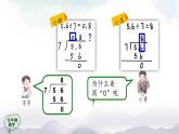 【精品课件】五年级上册数学教学课件- 除数是整数的小数除法(第3课时) (人教版)(共23精品课件PPT)