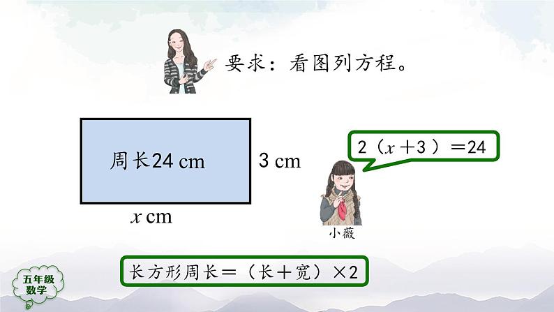 【精品课件】五年级上册数学教学课件- 实际问题与方程（第1课时） (人教版)(共28精品课件PPT)第3页