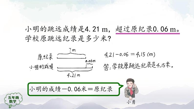 【精品课件】五年级上册数学教学课件- 实际问题与方程（第1课时） (人教版)(共28精品课件PPT)第6页